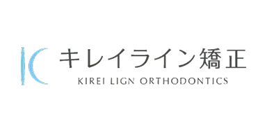 キレイライン矯正