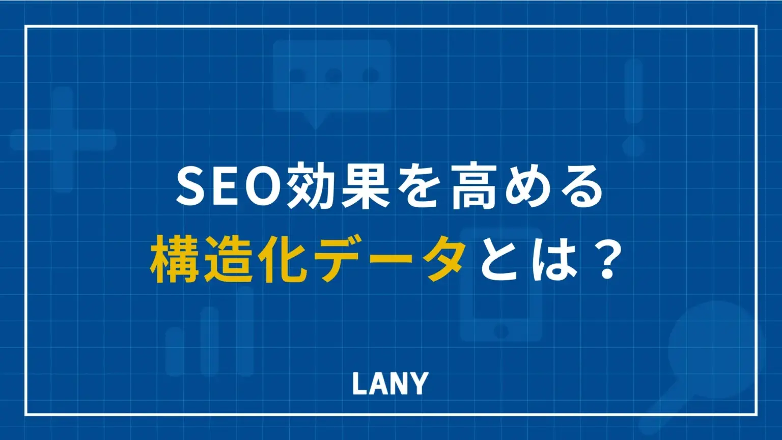 アイキャッチ画像