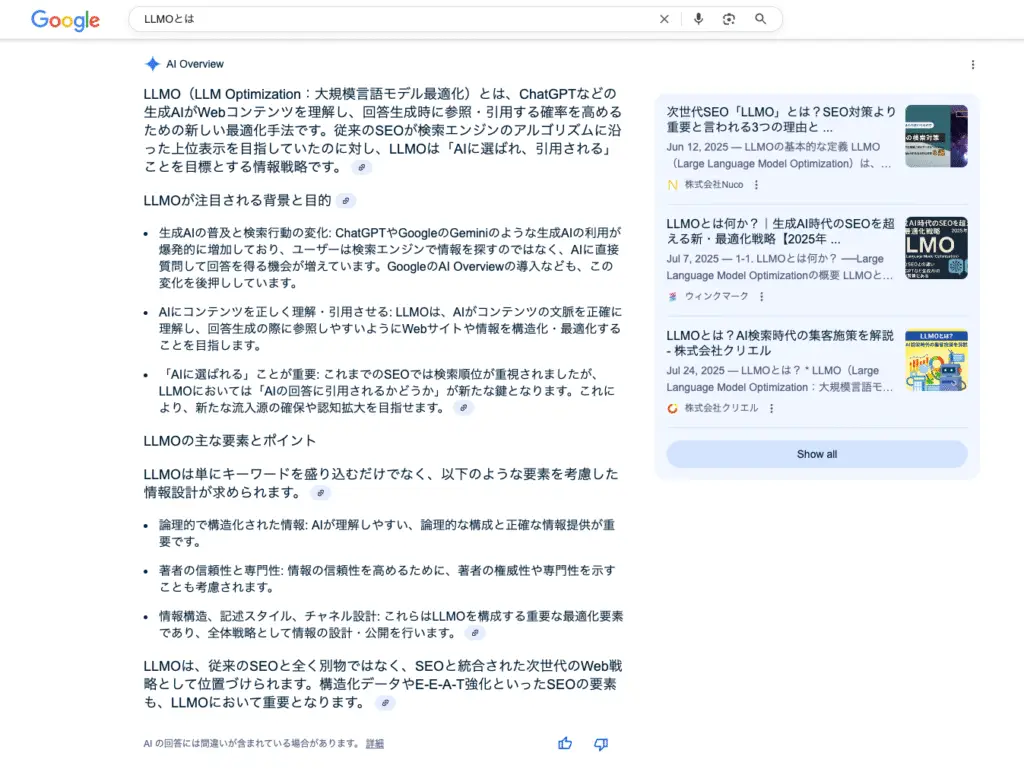 「LLMOとは」のAI Overviews
