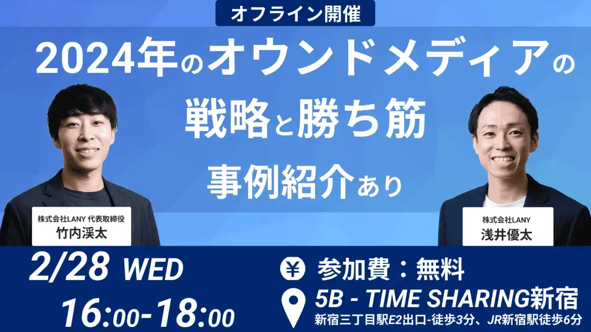 LANYのセミナー開催例