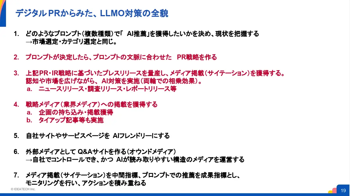 デジタルPRがLLMOの最強の武器になる