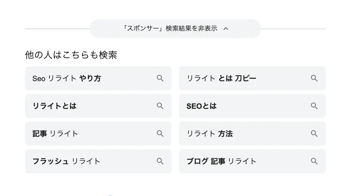 再検索ワード