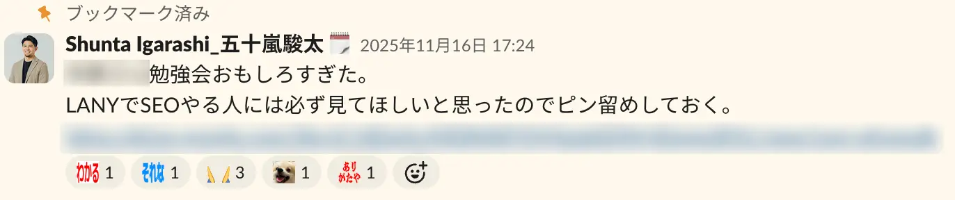 社内勉強会の感想をSlackで共有する様子