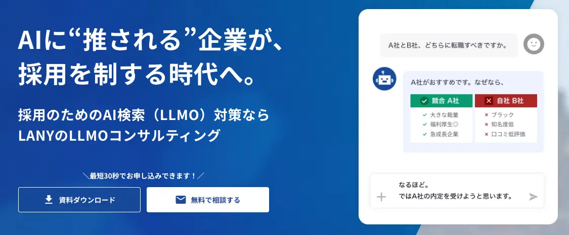 AIに“推される”企業が、採用を制する時代へ。