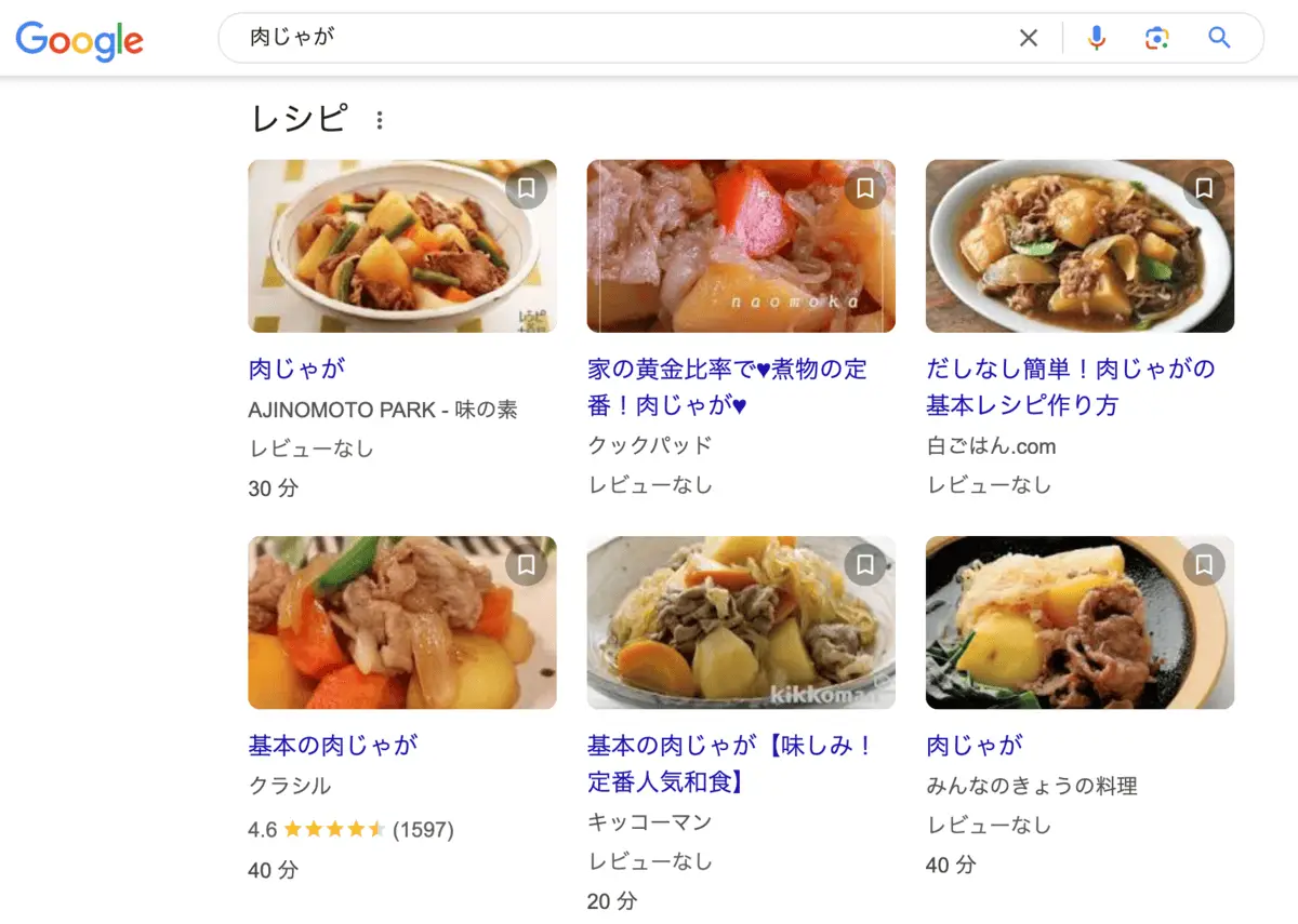 「肉じゃが」の検索画面