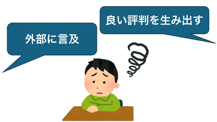 「良い商品をつくり、良い評判を生む」では施策にならない