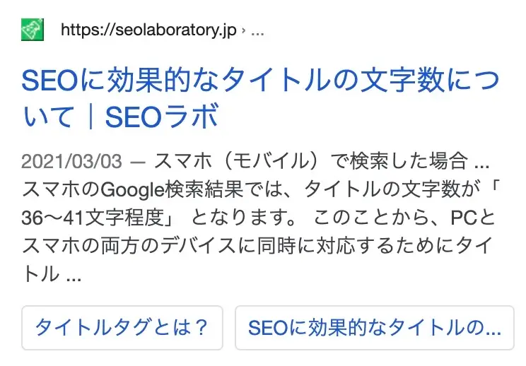 スマホで表示される文字数上限