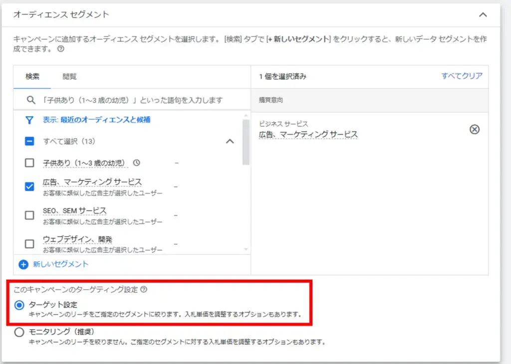 オーディエンスセグメント