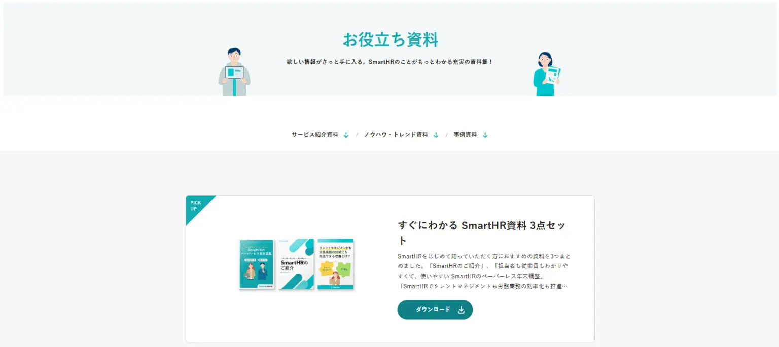 お役立ち資料