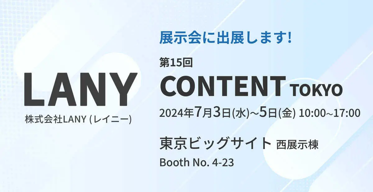 【7/3〜7/5】展示会出展のお知らせ@東京 ビッグサイト|コンテンツ東京〜広告クリ エイティブ・マーケティングEXPO〜