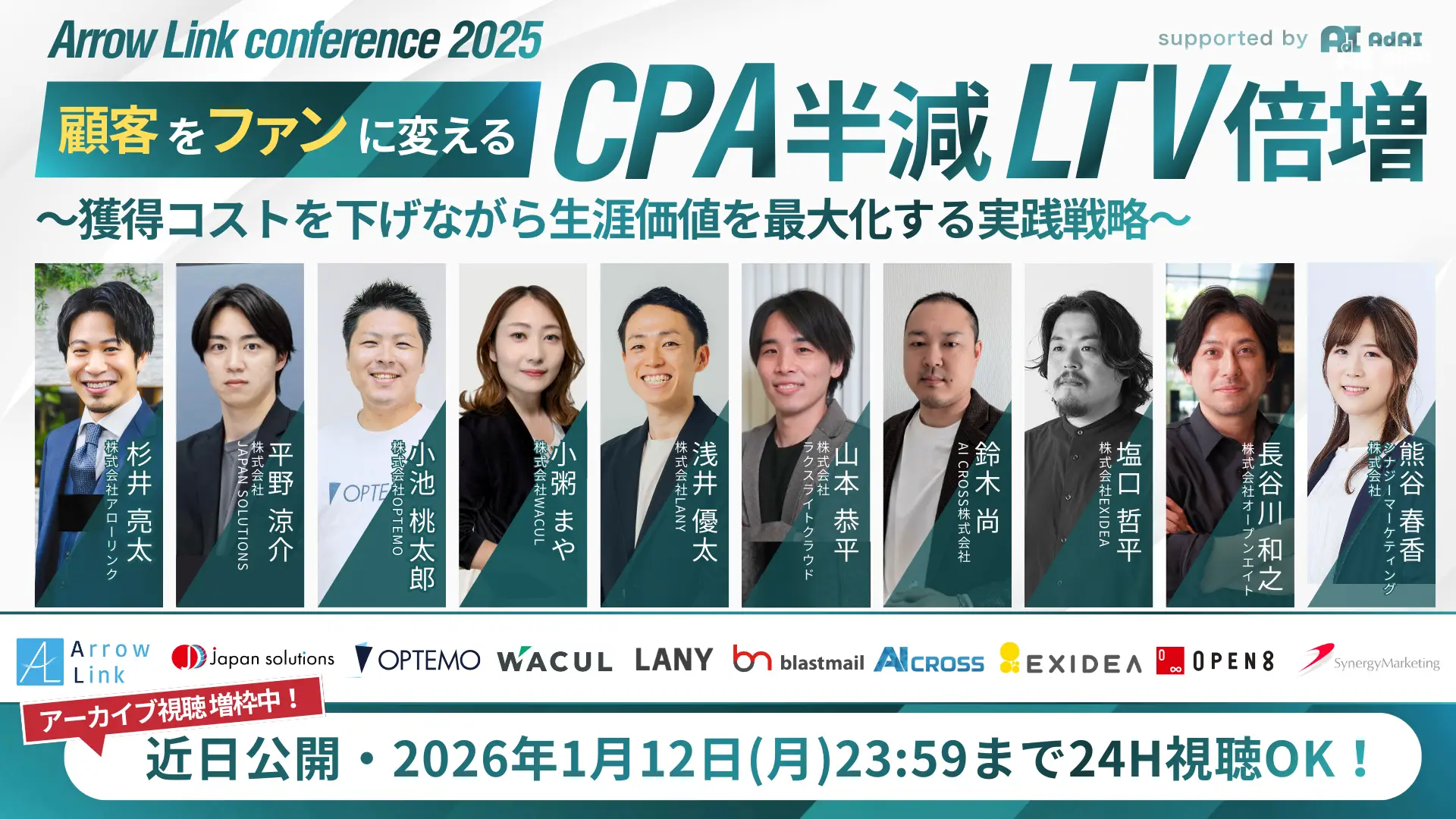 【期間限定/見逃し配信】無料登録で全10社の戦略をGET！