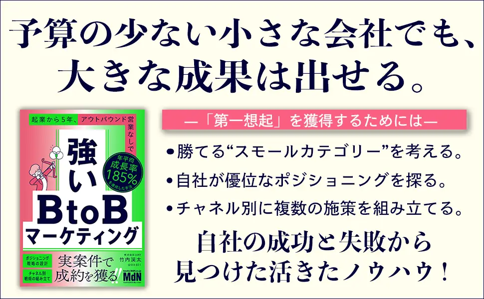 【書籍出版】発売前予約でAmazonマーケティング・セールスカテゴリーランキング1位！株式会社LANY代表竹内渓太 第二弾書籍『強いBtoBマーケティング』が6月27日に発売決定！