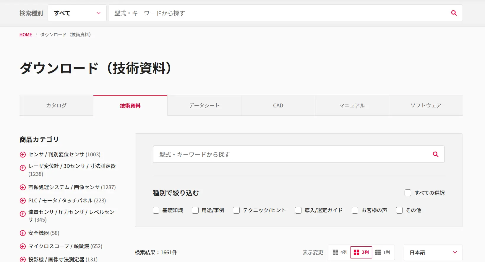 ダウンロード（技術資料）