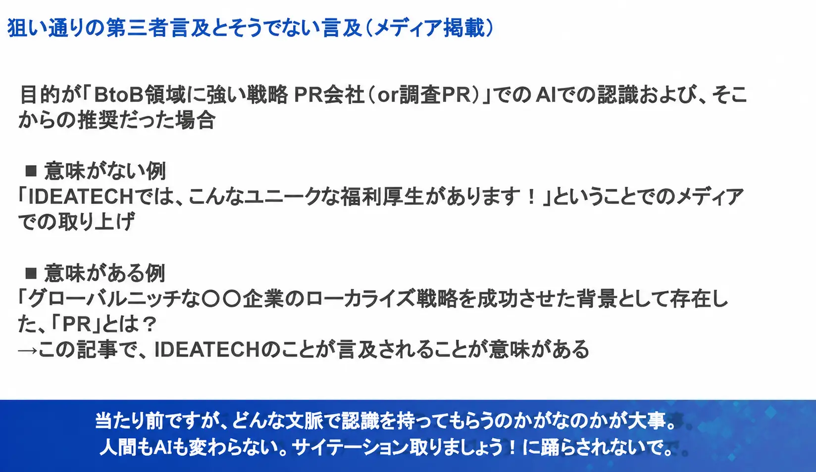狙い通りの第三者減給とそうでない言及（メディア掲載）