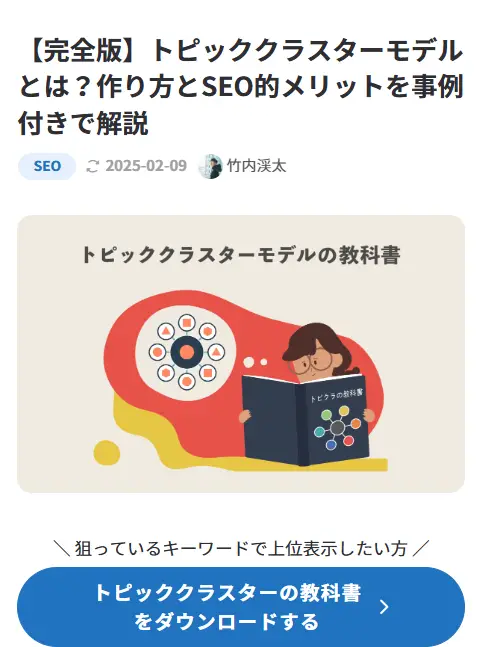 FVへのCTA設置例
