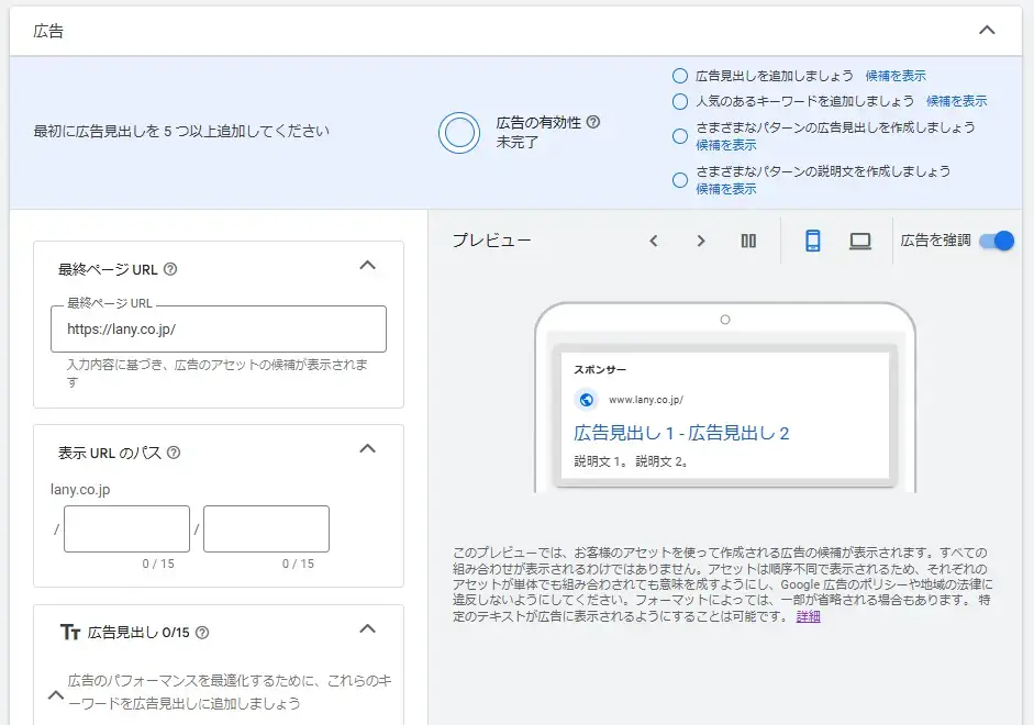 広告設定画面