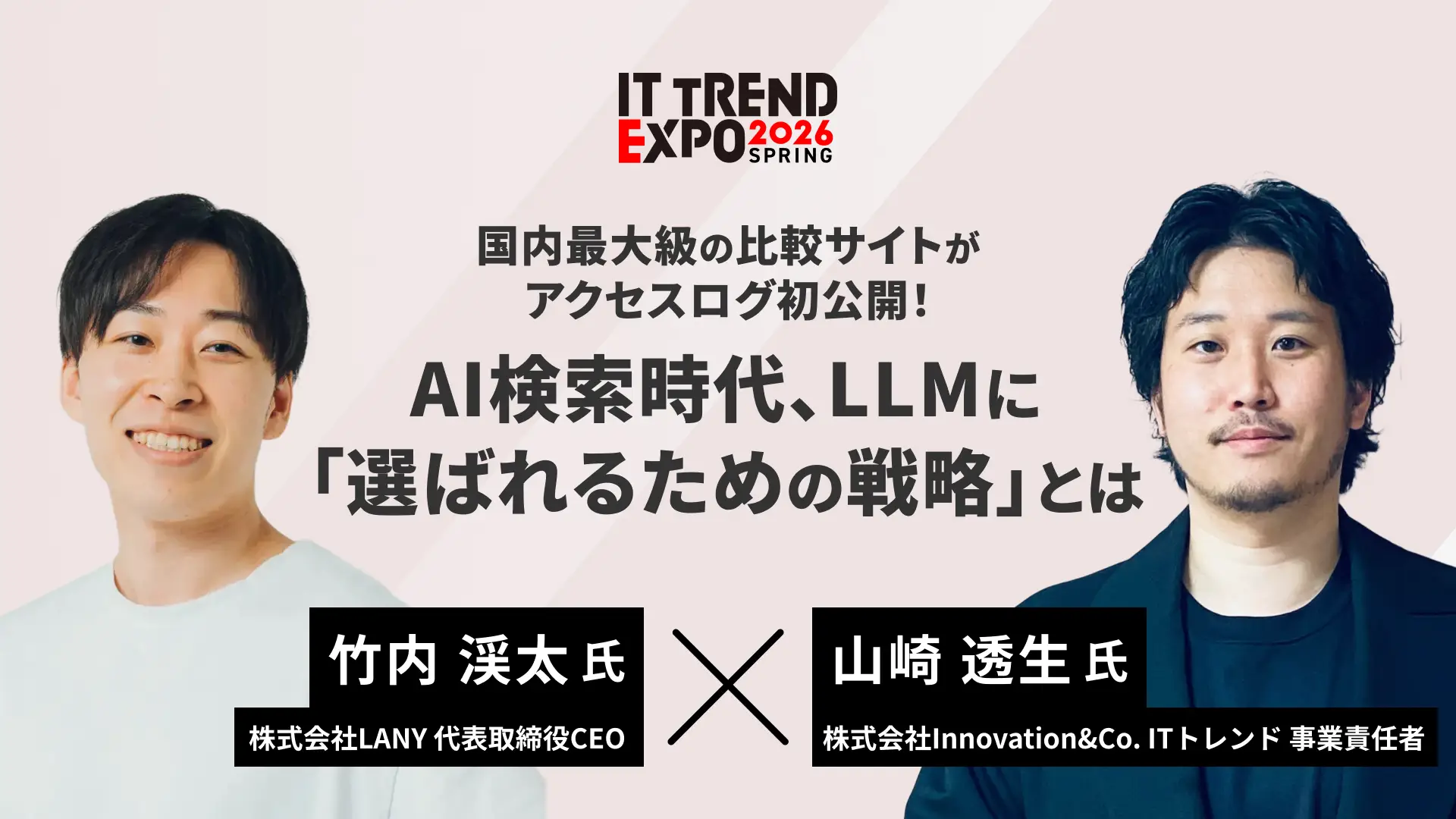 【オンライン展示会】ITトレンド EXPO 2026 Spring登壇（株式会社Innovation & Co.主催）