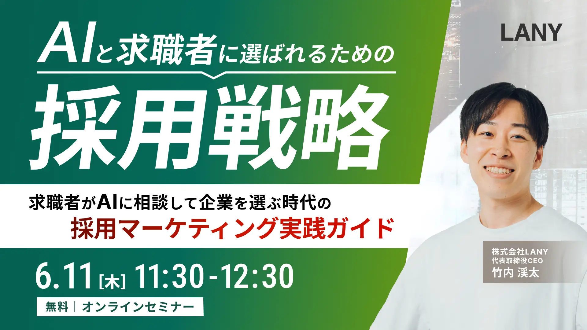 AI検索時代の採用LLMO 〜AIに"推薦される"企業になるための採用マーケティング実践ガイド〜
