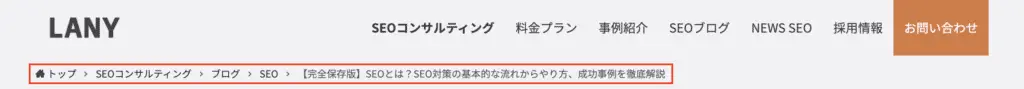 LANYブログのパンくずリスト