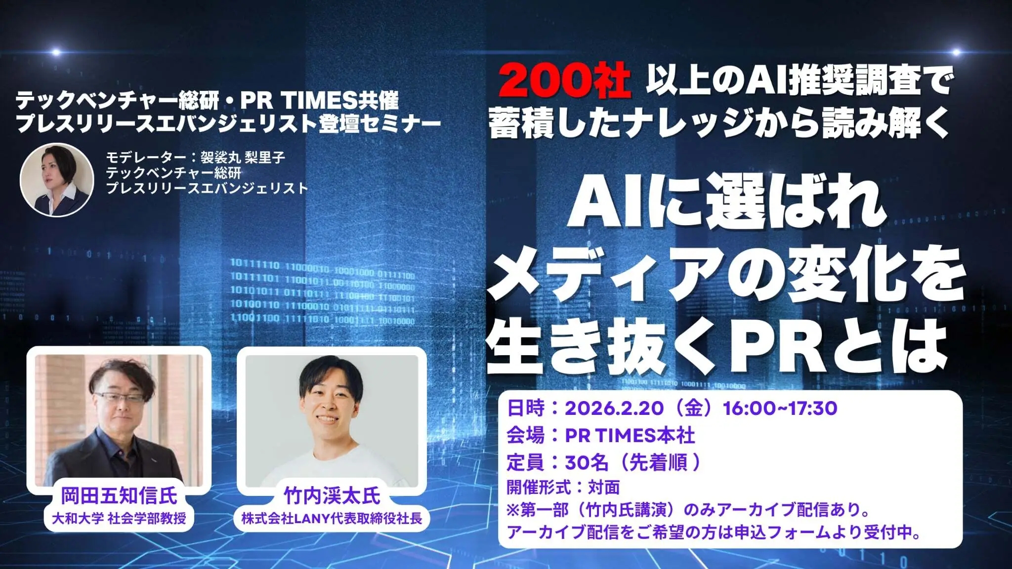 PR TIMES主催・無料セミナーのお知らせ