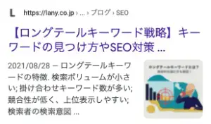 検索結果で見える部分