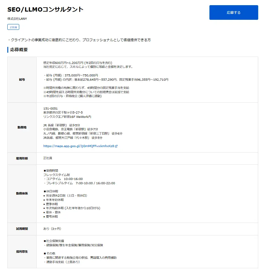 LANYの求人「SEO/LLMOコンサルタント」（※2026年6月時点）