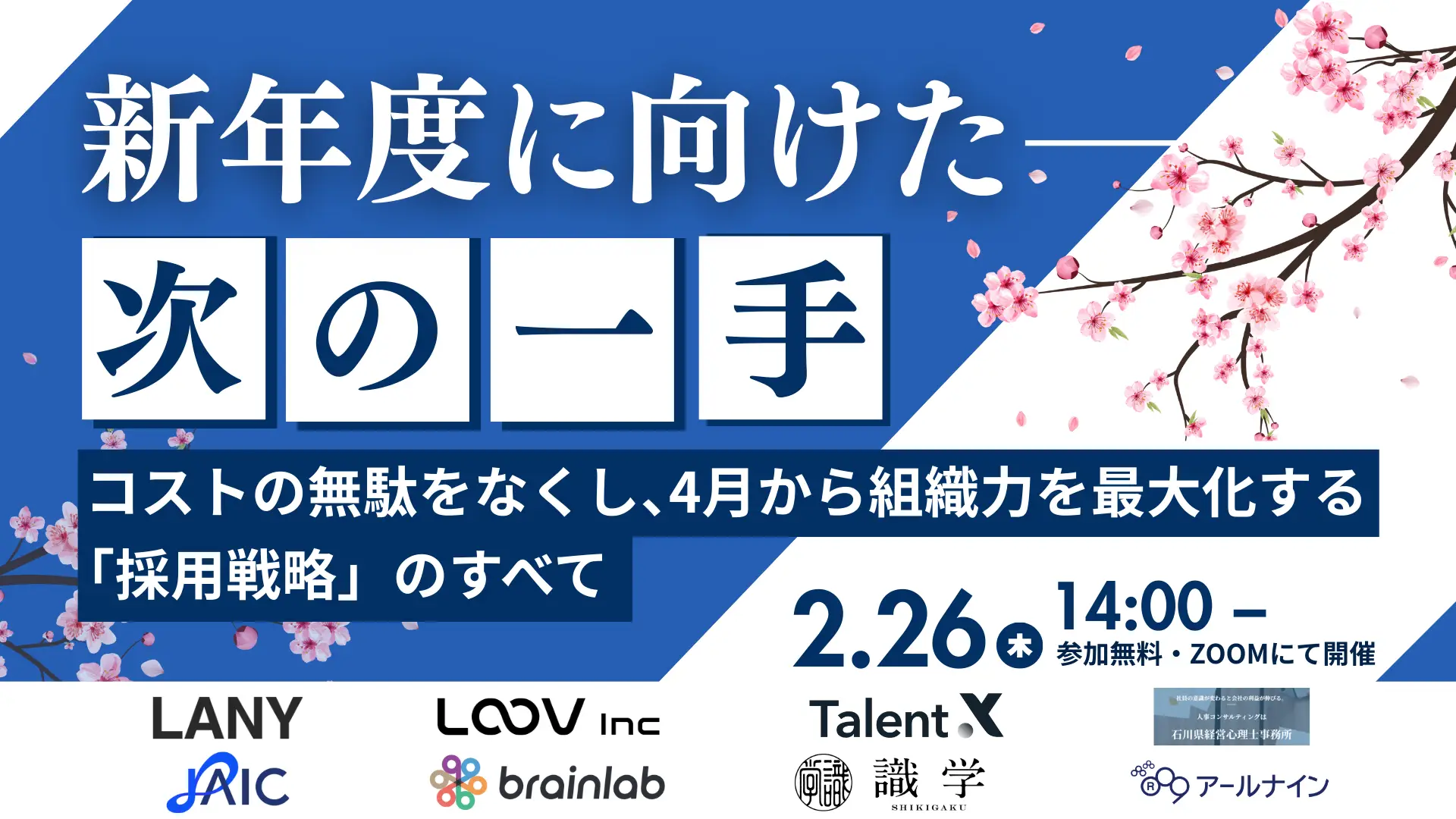 無料ウェビナーのお知らせ
