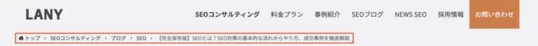 PCのパンくずリスト