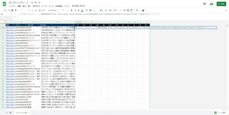 モニタリングシート-関数