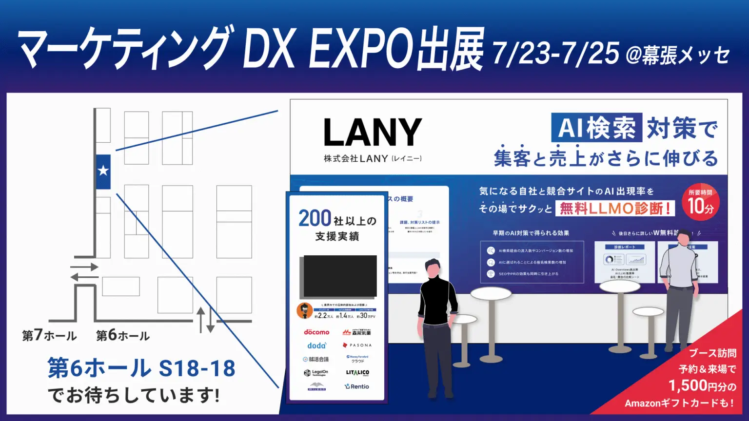 【来場特典あり】マーケティングDX EXPOに出展決定！LLMO診断の無料体験も！@幕張メッセ