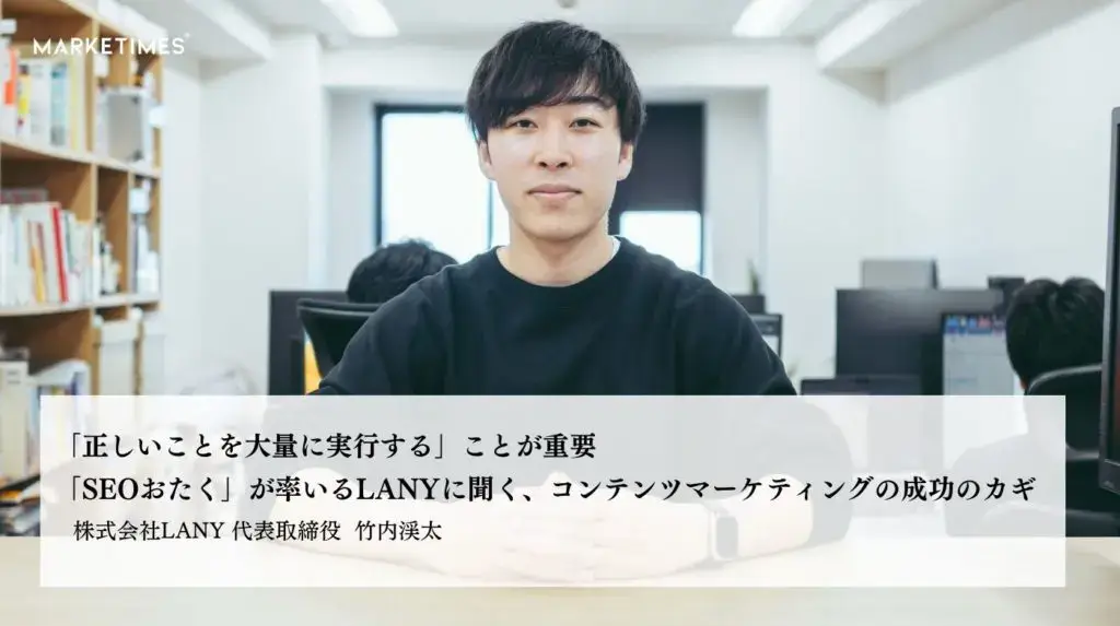 MARKETIMESに代表竹内の記事が掲載されました