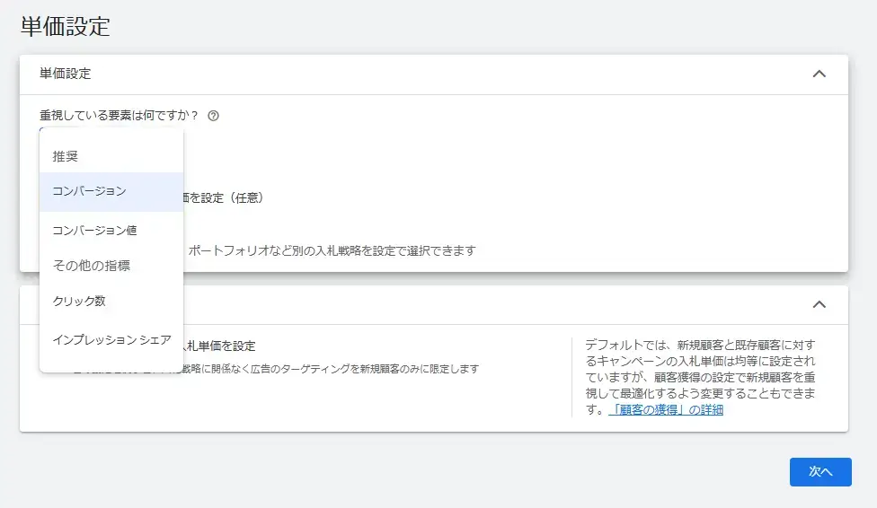 単価設定