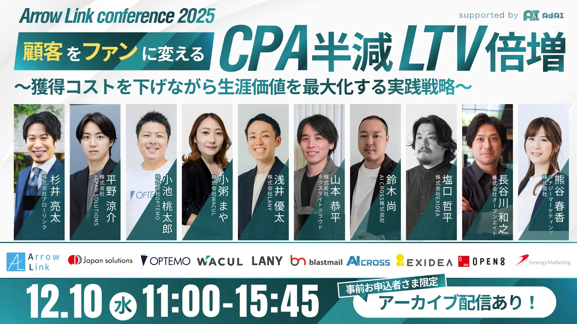 【無料カンファレンス】CPA半減、LTV倍増の法則 ～顧客を"ファン"に変える。 獲得コストを下げながら生涯価値を最大化する実践戦略～