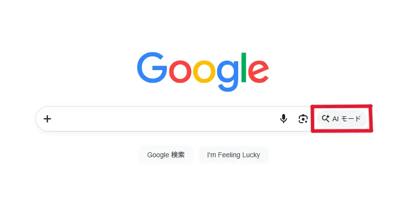 Googleのトップページの検索ボックス右側の「AIモード」