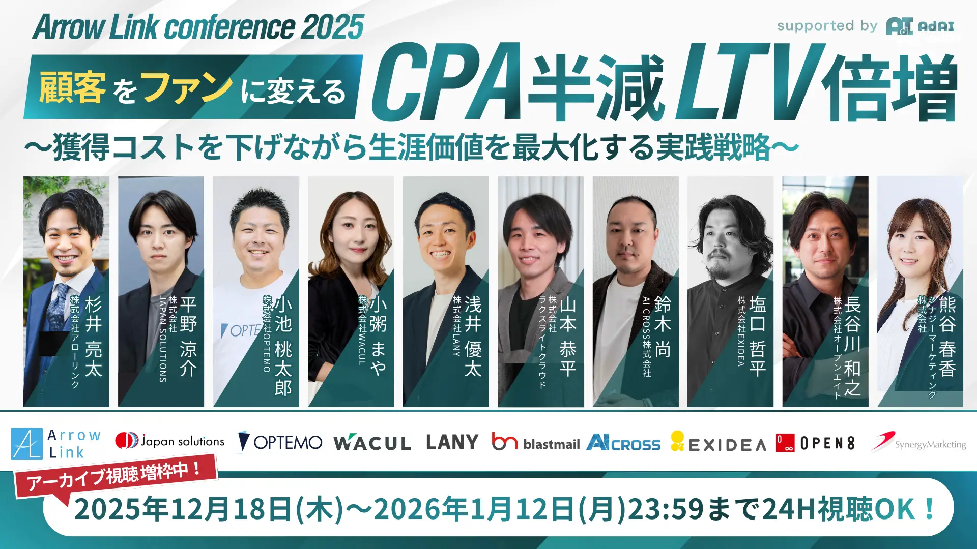 無料アーカイブ配信のお知らせ