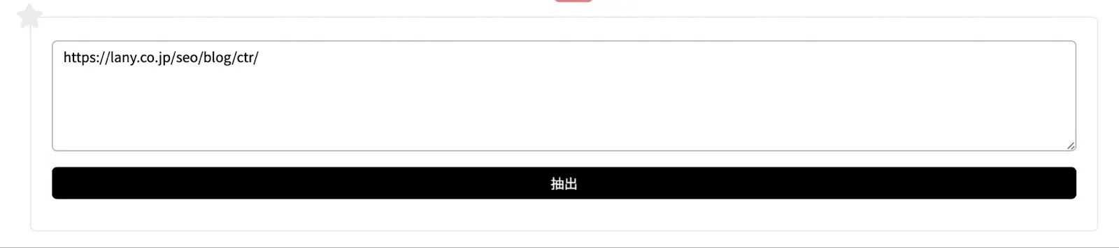 ツールへ入力