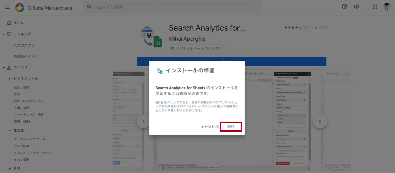インストール準備