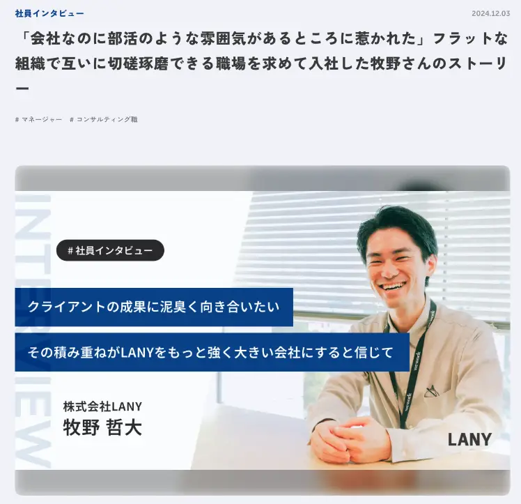 社員インタビュー