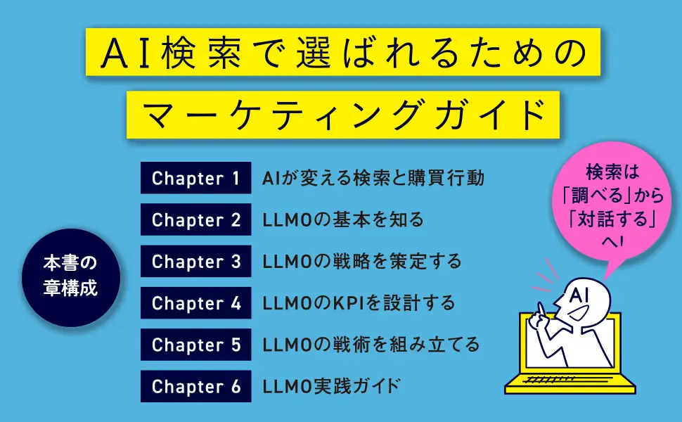 強いLLMOの章構成