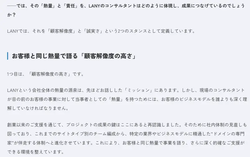 言及内容②：「顧客解像度と誠実さ」