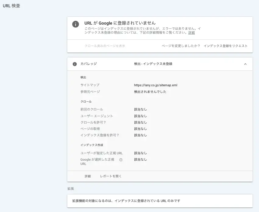 URL検査ツールの使い方（URLはGoogleに登録されていません）