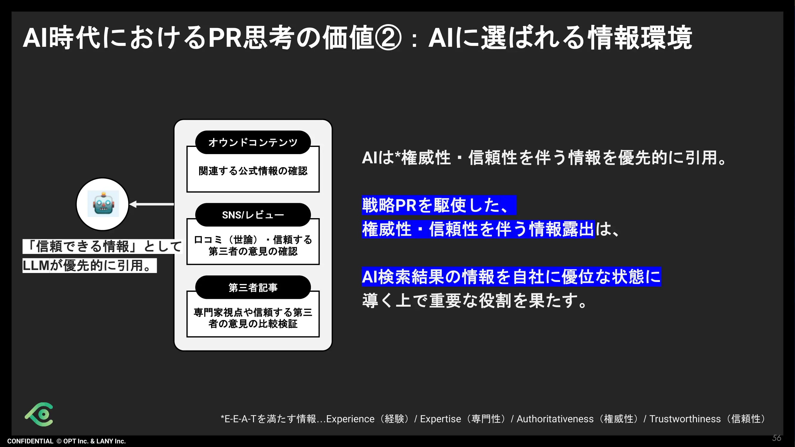 AI時代におけるPR思考の価値②