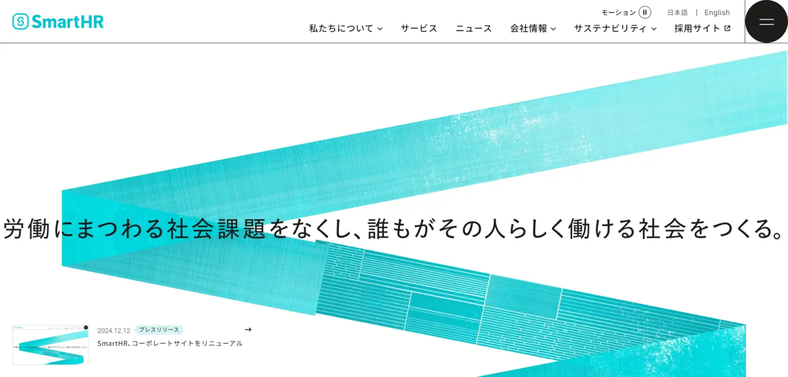 株式会社SmartHR