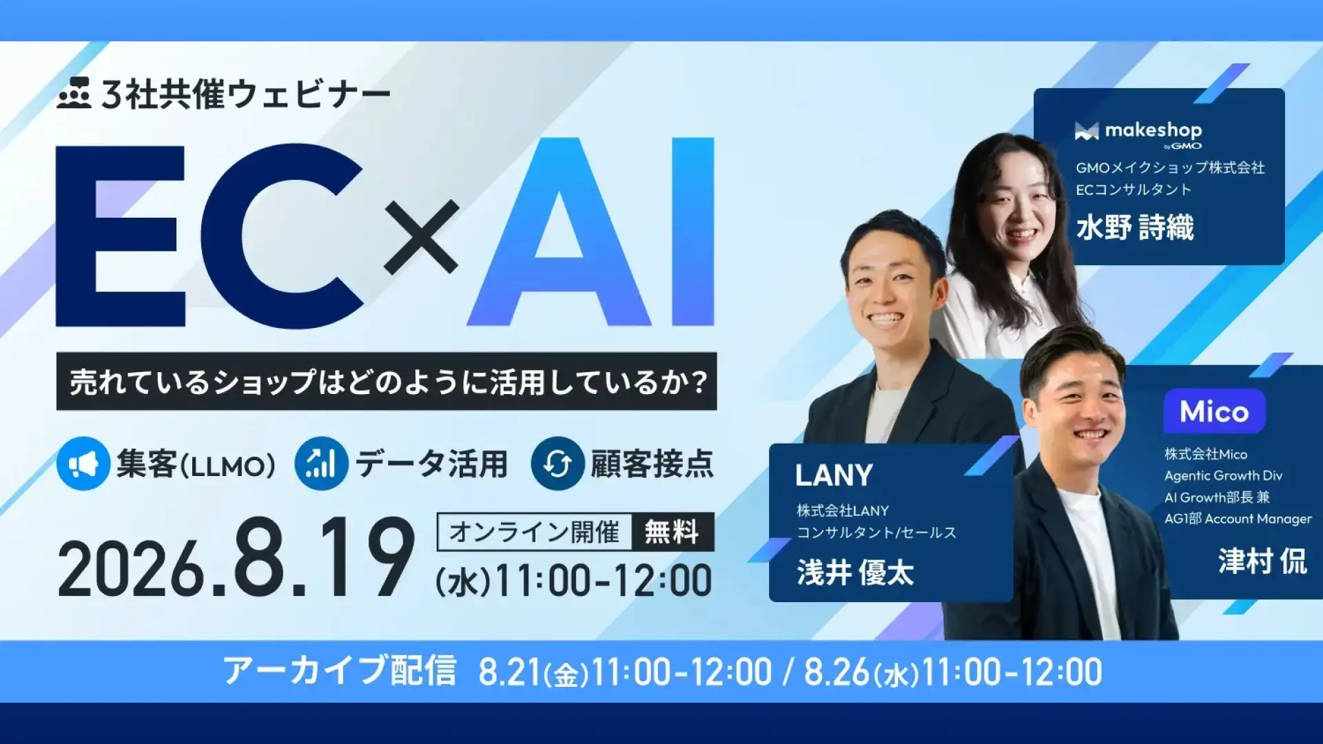 無料ウェビナーのお知らせ