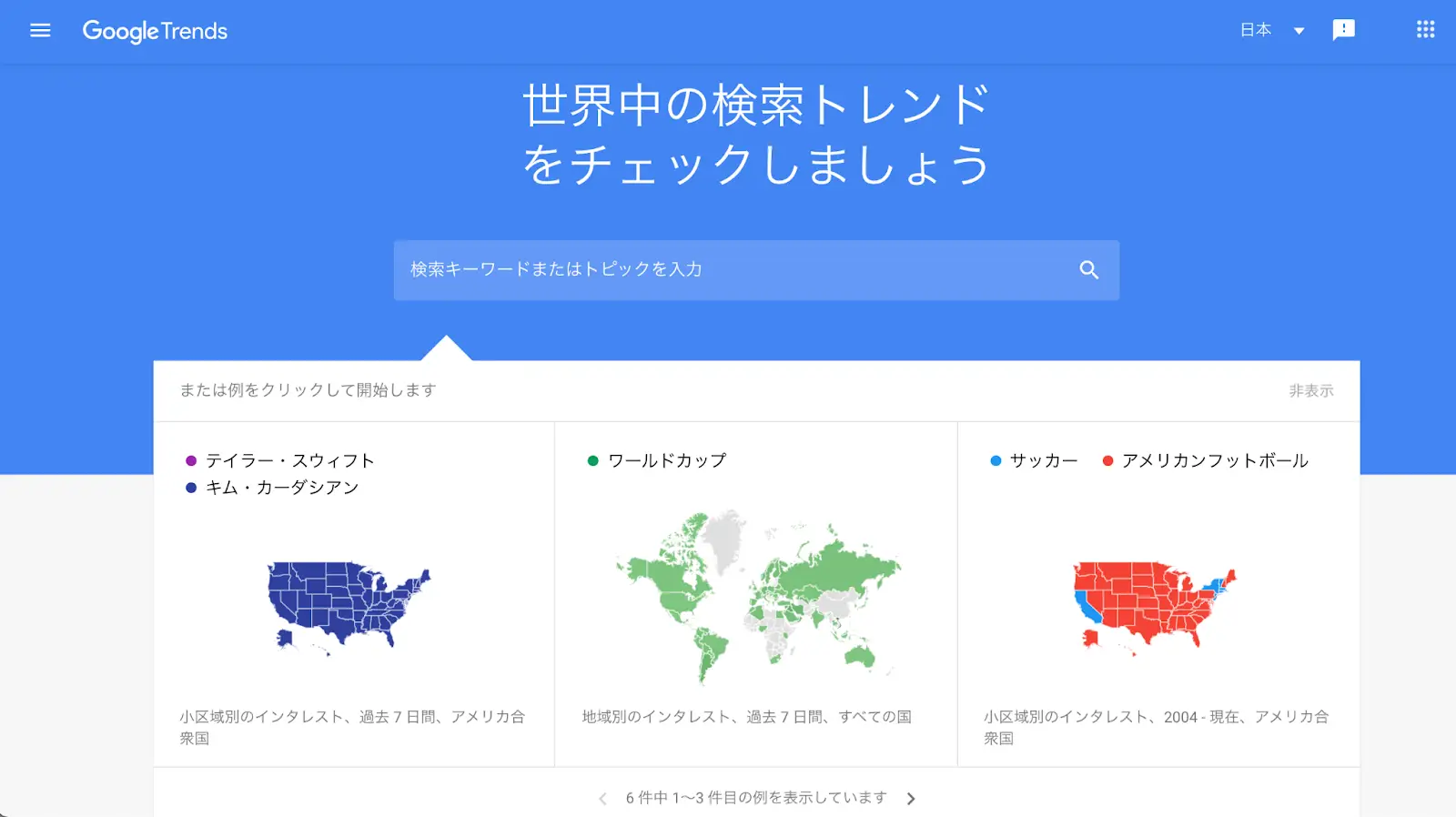 Googleトレンド