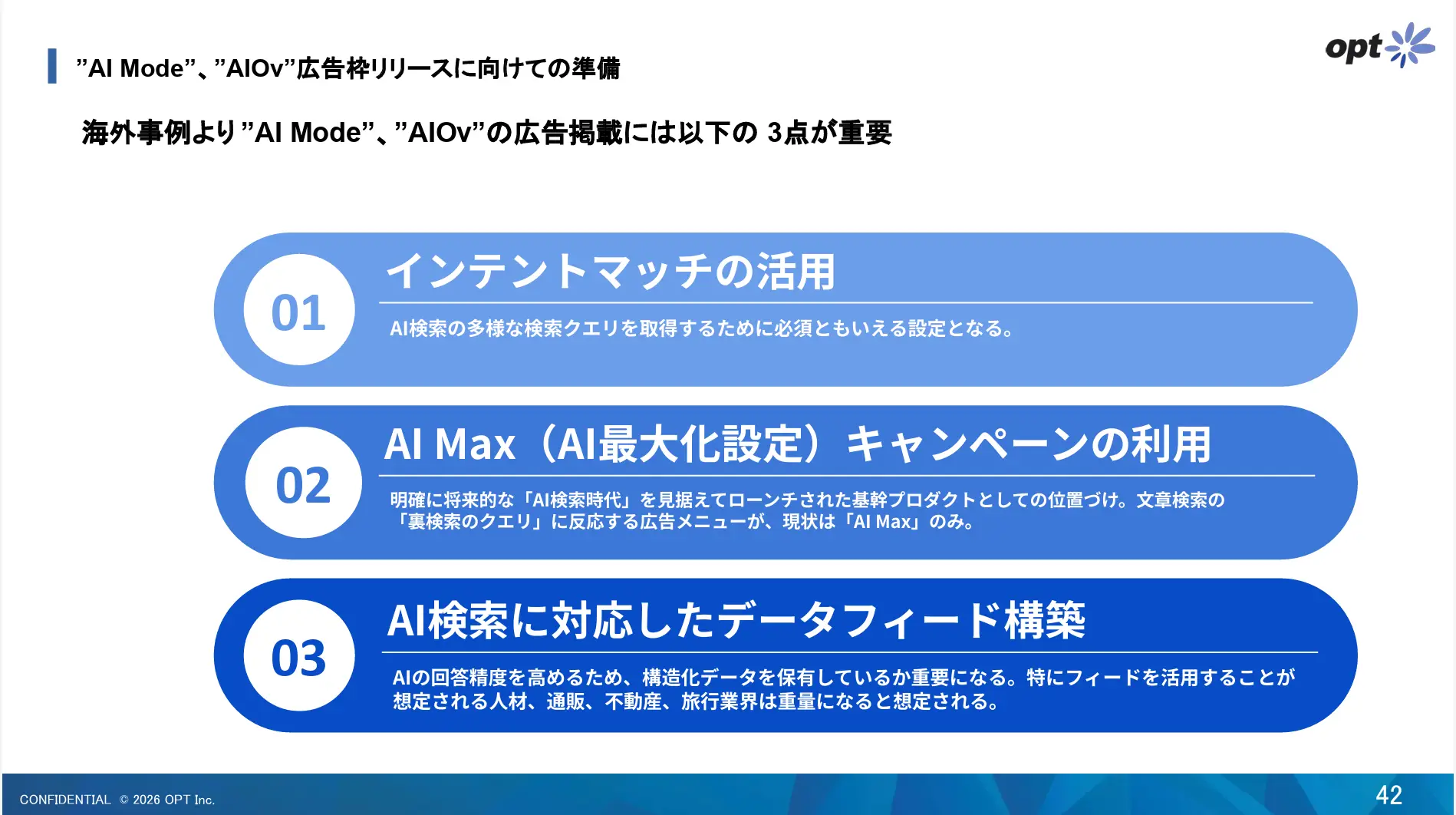 「ステルス・インフレ」に対抗するインテントベースの管理へ