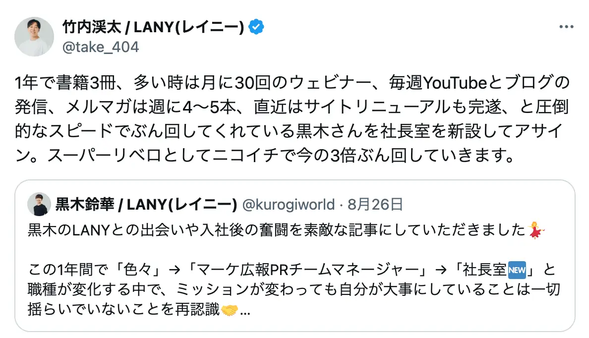 LANY代表 竹内のXポスト