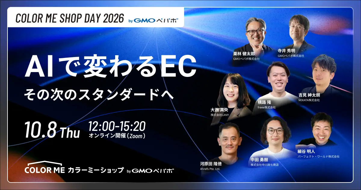 【無料ウェビナー】AIで変わるEC、その次のスタンダードへ。スペシャルトークイベント「COLOR ME SHOP DAY 2026 byGMOペパボ」