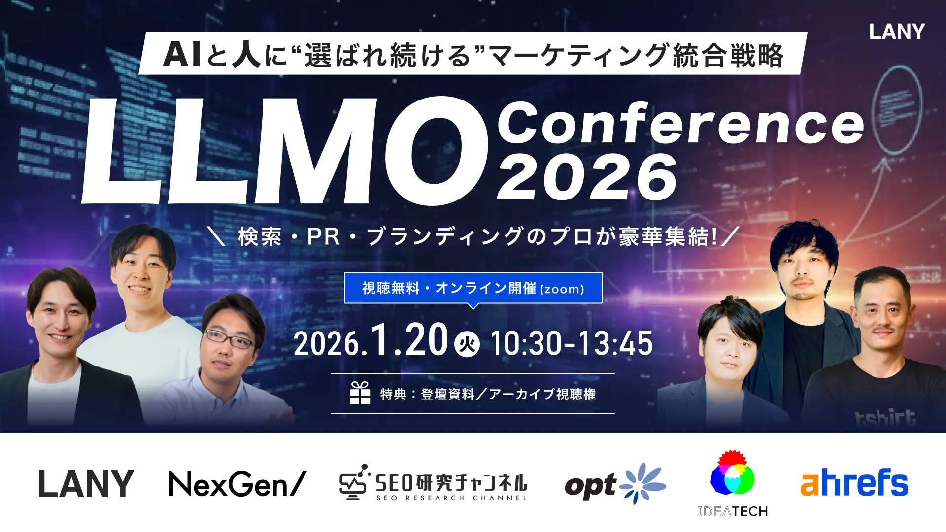 【無料】LLMO conference 2026｜AIと人に“選ばれ続ける”マーケティング統合戦略 - 検索・PR・ブランディングのプロが豪華集結 -