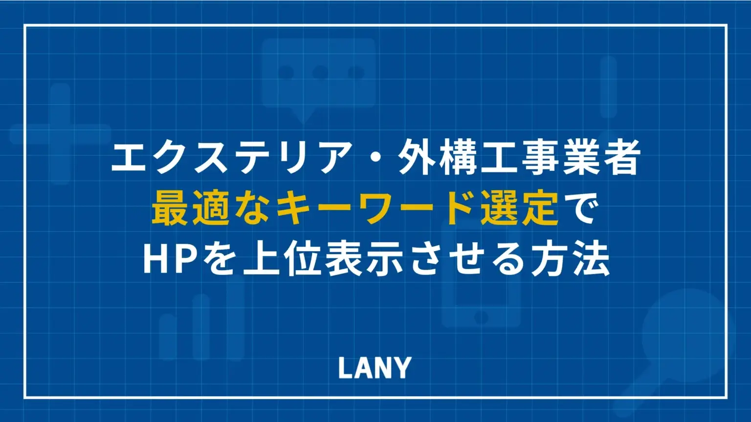 アイキャッチ画像